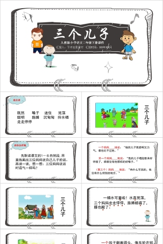 小学语文课件PPT模板 读书分享教师说课老师讲课古诗寓言公开课