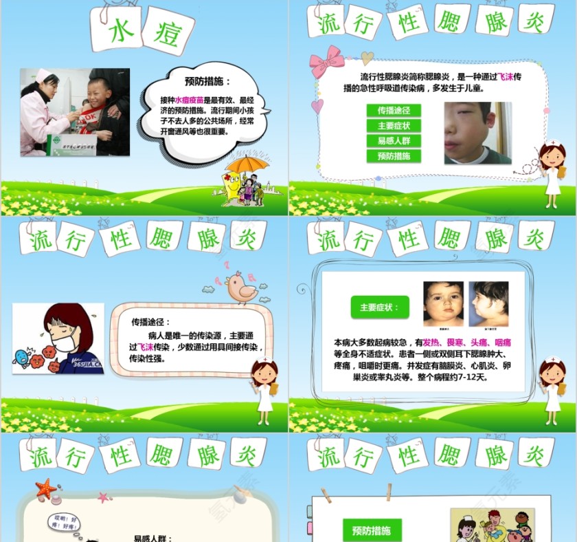 小学幼儿园秋冬季节预防传染病知识课件ppt班会第3张