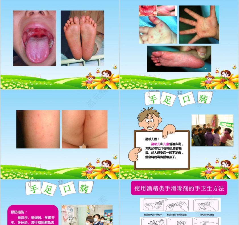 小学幼儿园秋冬季节预防传染病知识课件ppt班会第5张