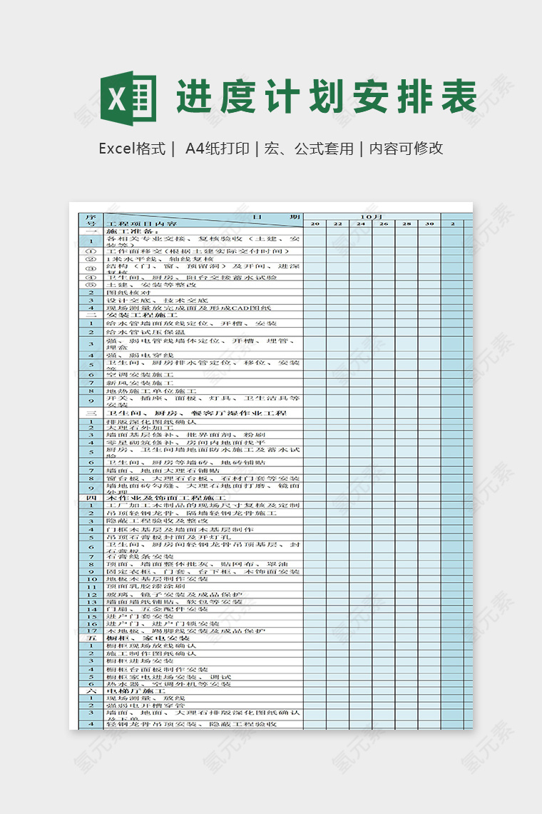 工程项目进度计划安排表模版