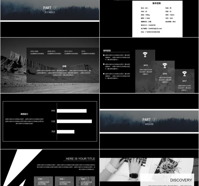 黑色大气岗位竞聘PPT模板第2张