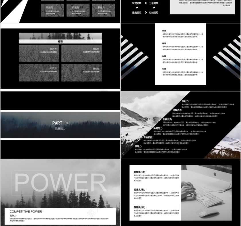 黑色大气岗位竞聘PPT模板第3张