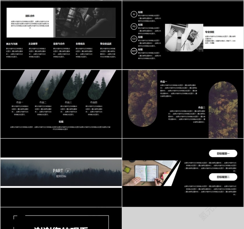 黑色大气岗位竞聘PPT模板第4张