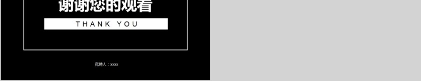 黑色大气岗位竞聘PPT模板第5张