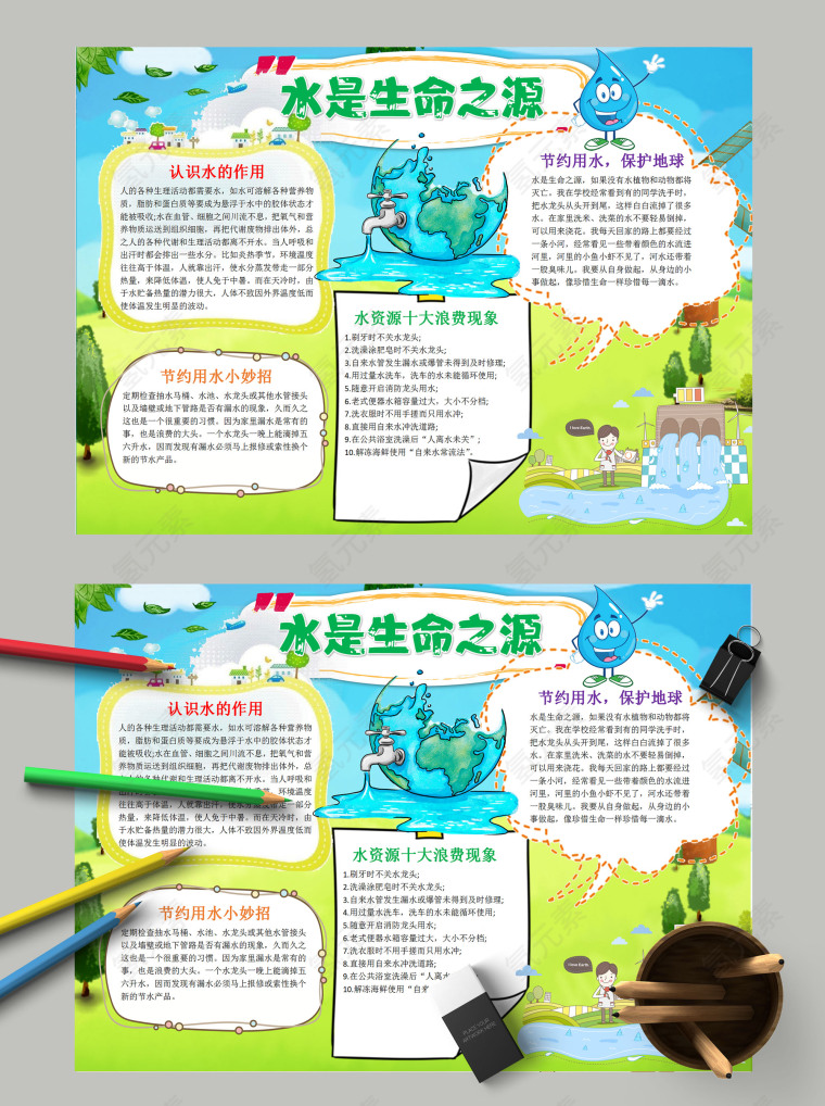 清新简约卡通节约用水水是生命之源手抄报模板