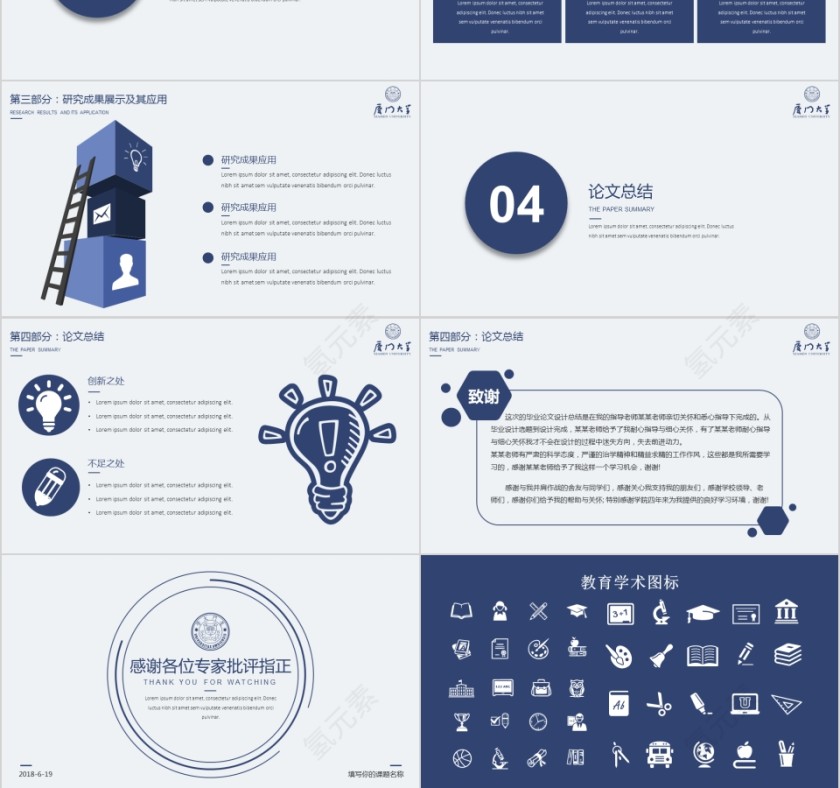 蓝色大学生研究生硕士开题报告学术毕业答辩PPT模板动态大气简约第3张
