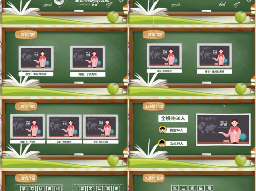 欢迎各位家长光临指导班会ppt第2张