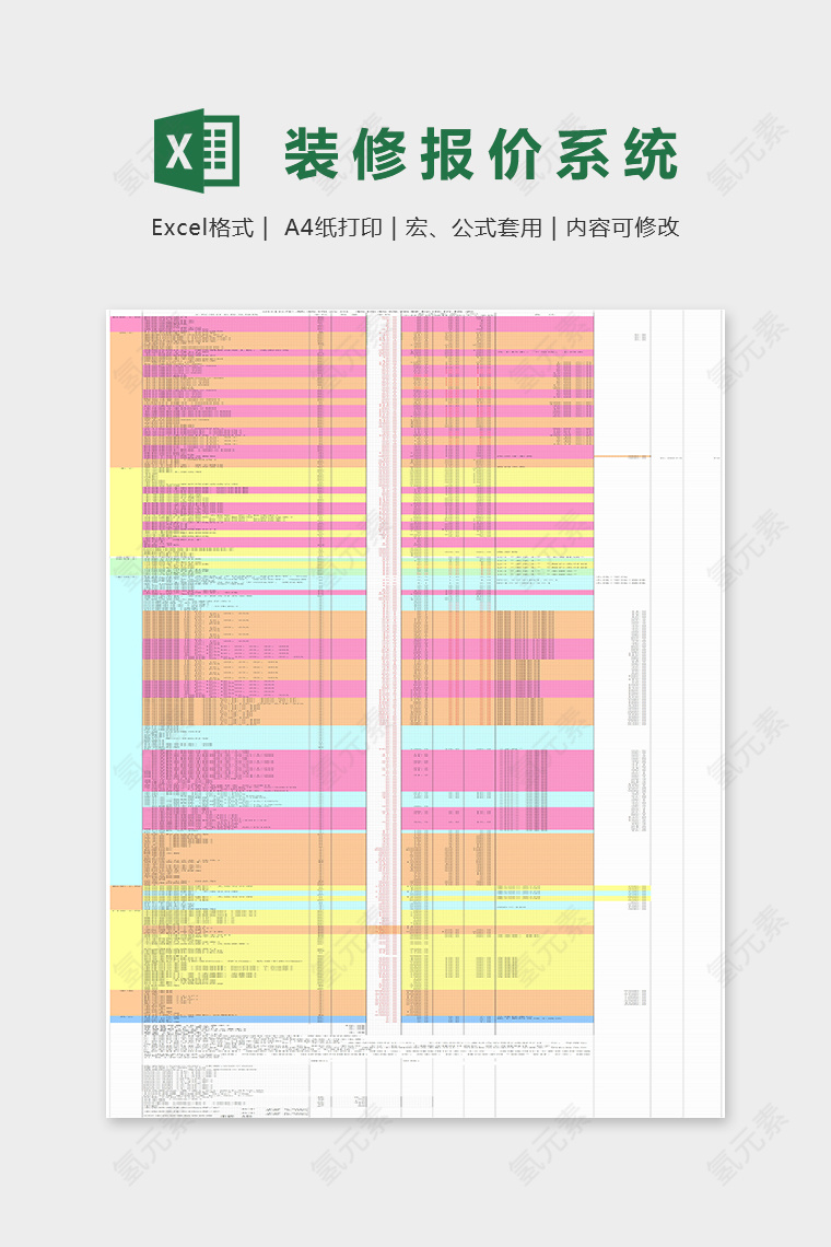 2019年某装饰公司装饰装修预算标准价格表Excel模板