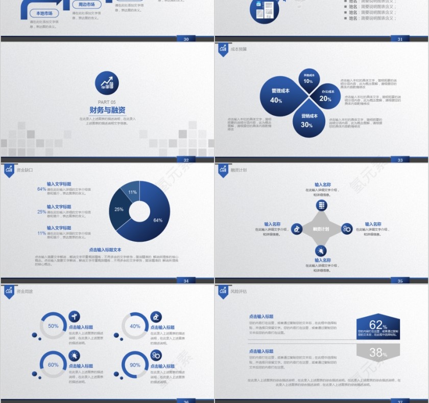 蓝色简约大气商务策划项目ppt模版第6张