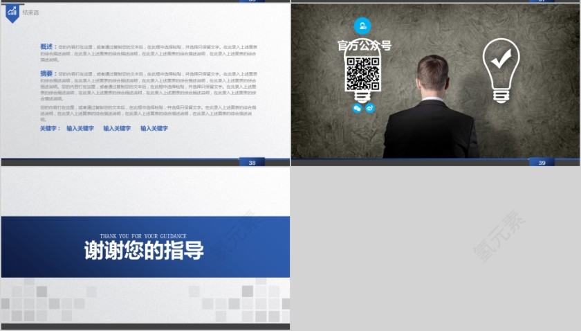 蓝色简约大气商务策划项目ppt模版第7张