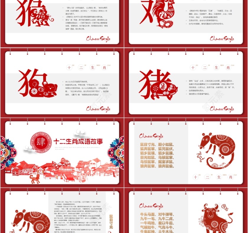  中国传统文化十二生肖12属相介绍主题班会模板第5张