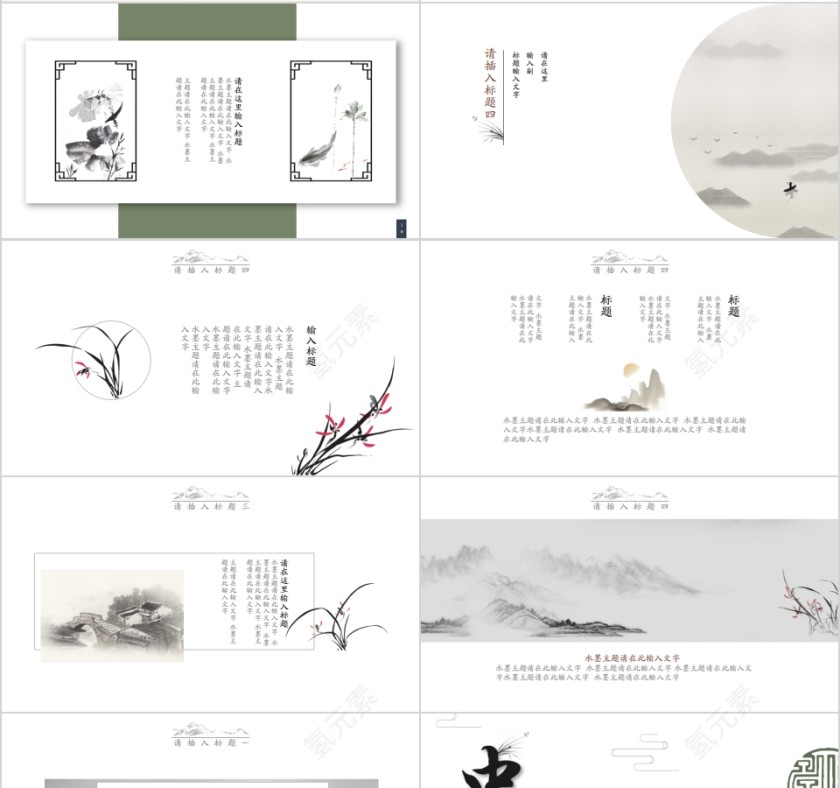 中国风传统文化清新复古PPT第4张