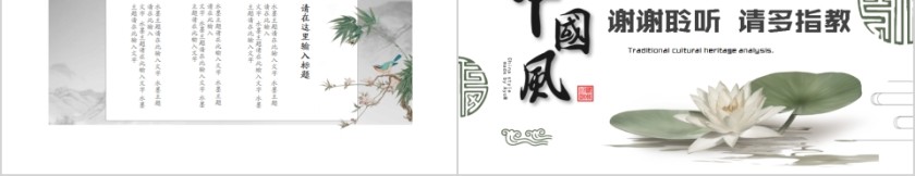 中国风传统文化清新复古PPT第5张