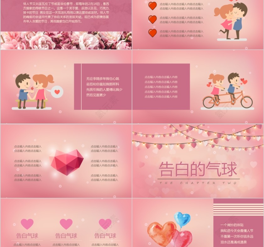 今天情人节节日ppt模板第2张