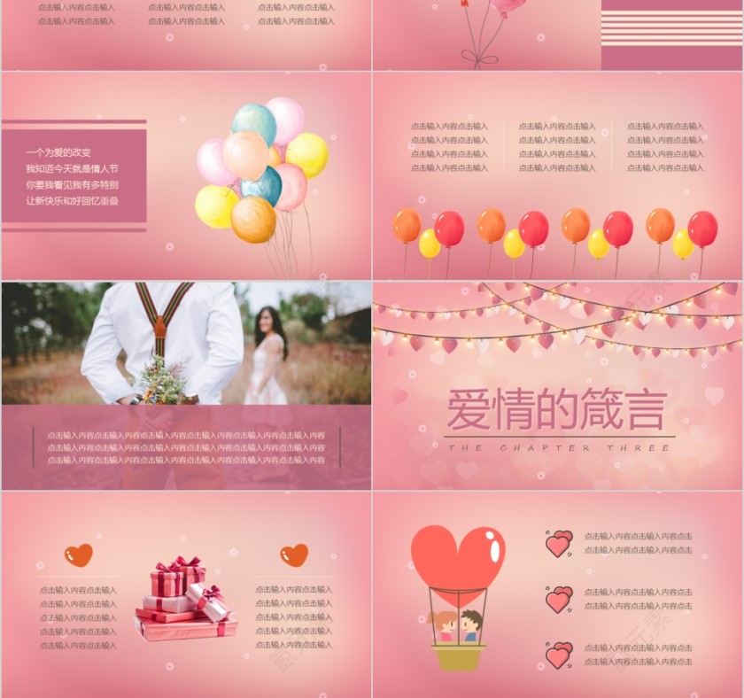 今天情人节节日ppt模板第3张