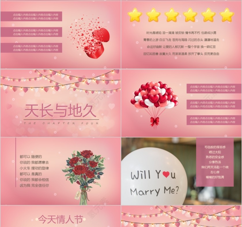 今天情人节节日ppt模板第4张