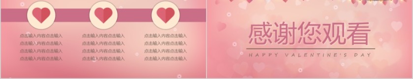 今天情人节节日ppt模板第5张