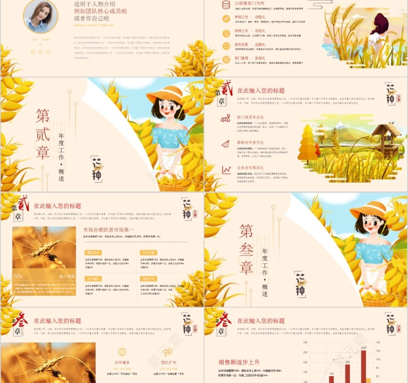 卡通简约寓意拼搏芒种主题PPT模板第2张