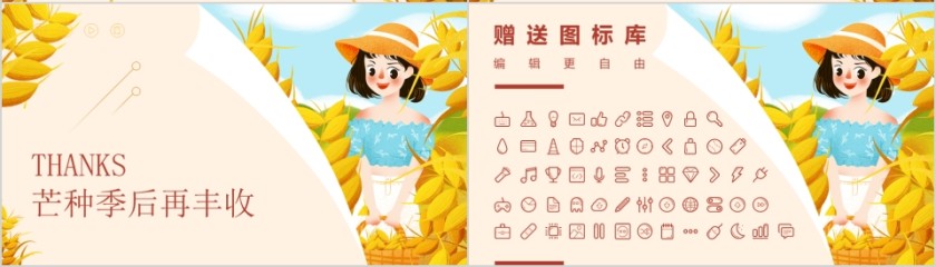 卡通简约寓意拼搏芒种主题PPT模板第4张