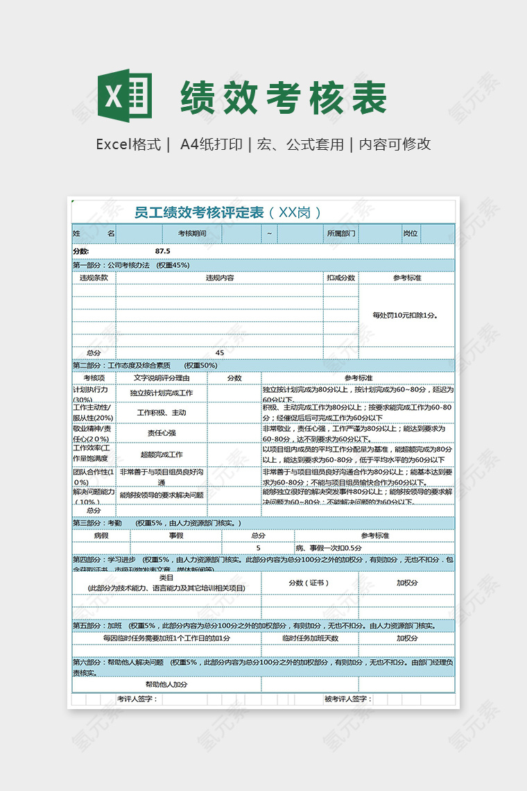 简单精美员工绩效考核表Excel