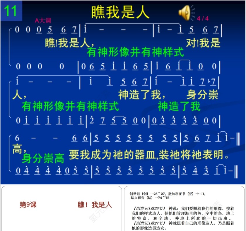 幼儿园中班优质课音乐瞧我是人教学课件PPT 第1张