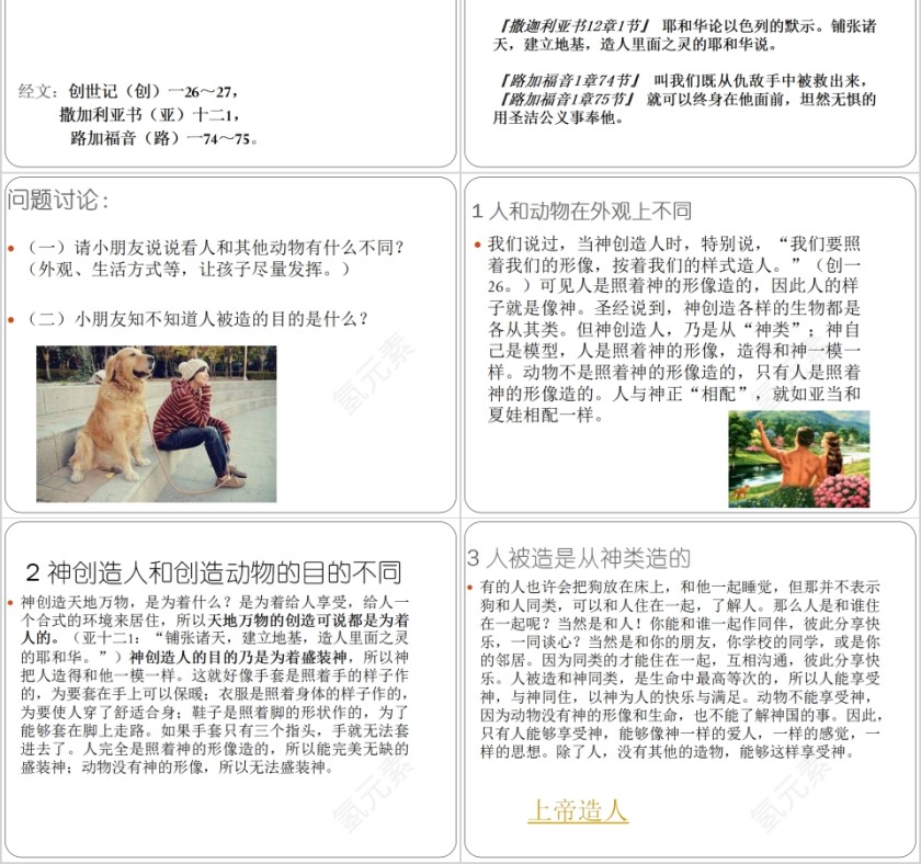 幼儿园中班优质课音乐瞧我是人教学课件PPT 第2张