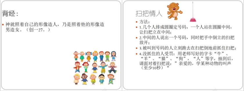 幼儿园中班优质课音乐瞧我是人教学课件PPT 第5张