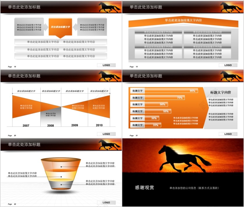 商务PPT模板第4张