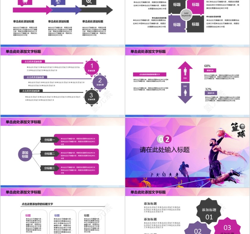 紫色篮球ppt体育运动训练营招生社团竞技比赛事NBA课件静动态PPT模板第2张