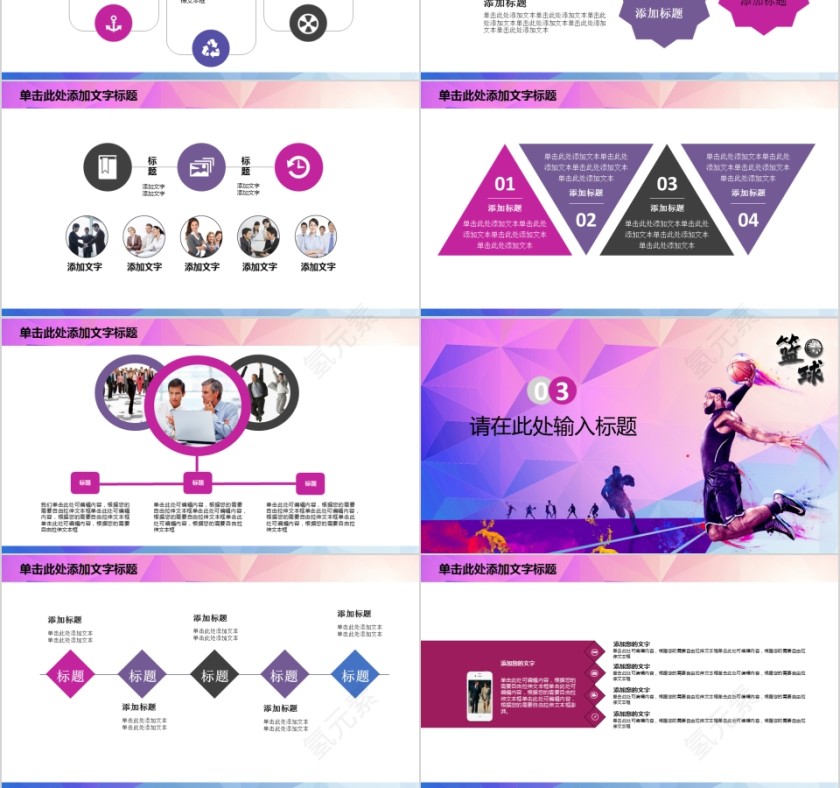 紫色篮球ppt体育运动训练营招生社团竞技比赛事NBA课件静动态PPT模板第3张