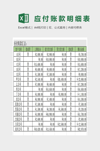 简约精美数据账款统计表Excel