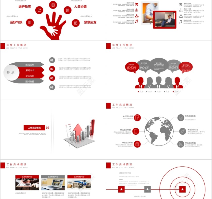 2019简约红色背景数据分析PPT模板第2张