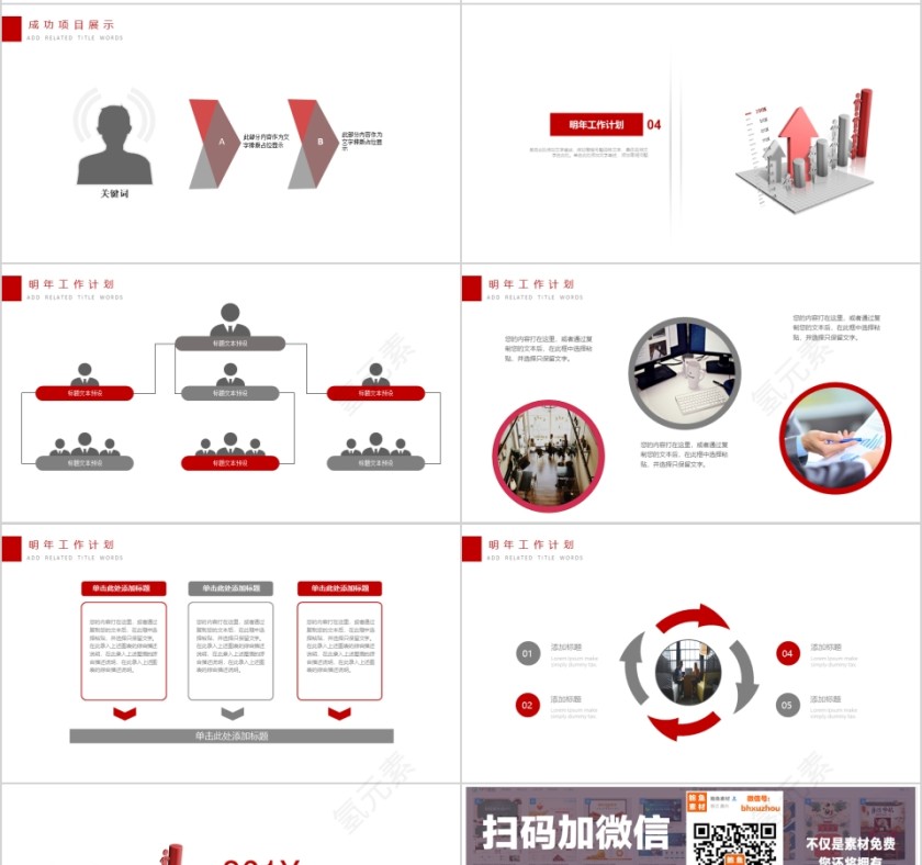 2019简约红色背景数据分析PPT模板第4张