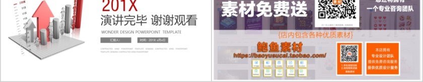 2019简约红色背景数据分析PPT模板第5张