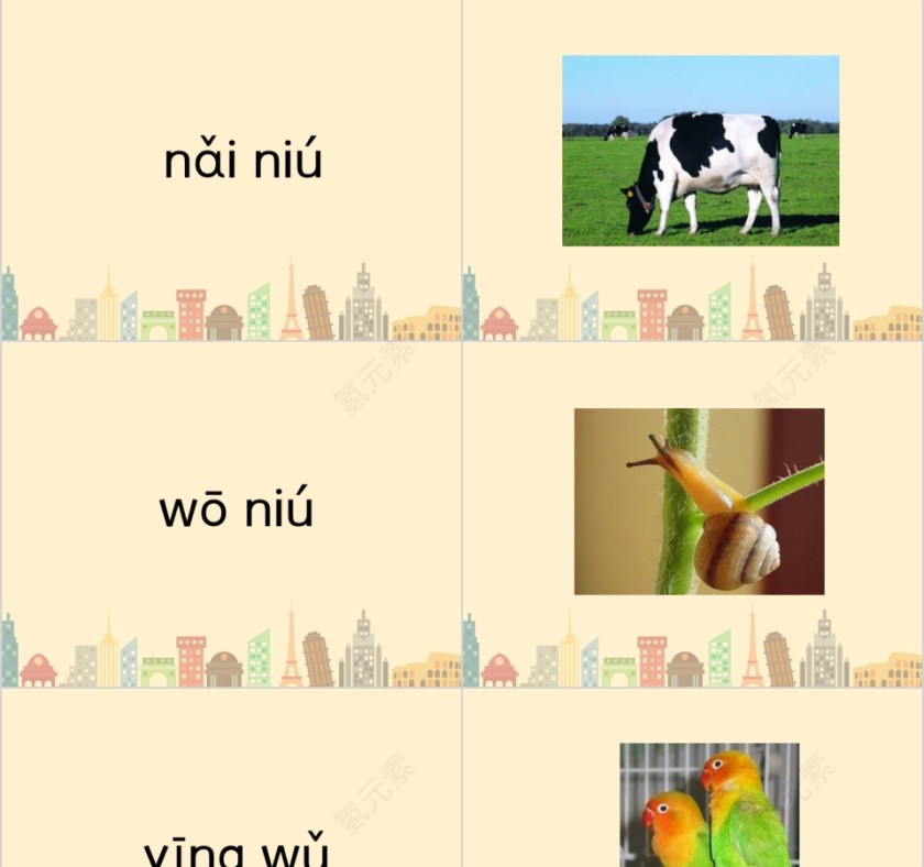 幼小衔接拼音17-ang eng ing ong的拼读幼小衔接教学课件PPT模板第11张