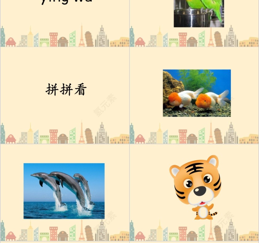幼小衔接拼音17-ang eng ing ong的拼读幼小衔接教学课件PPT模板第12张