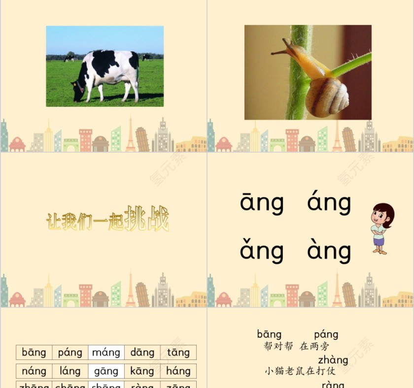 幼小衔接拼音17-ang eng ing ong的拼读幼小衔接教学课件PPT模板第13张