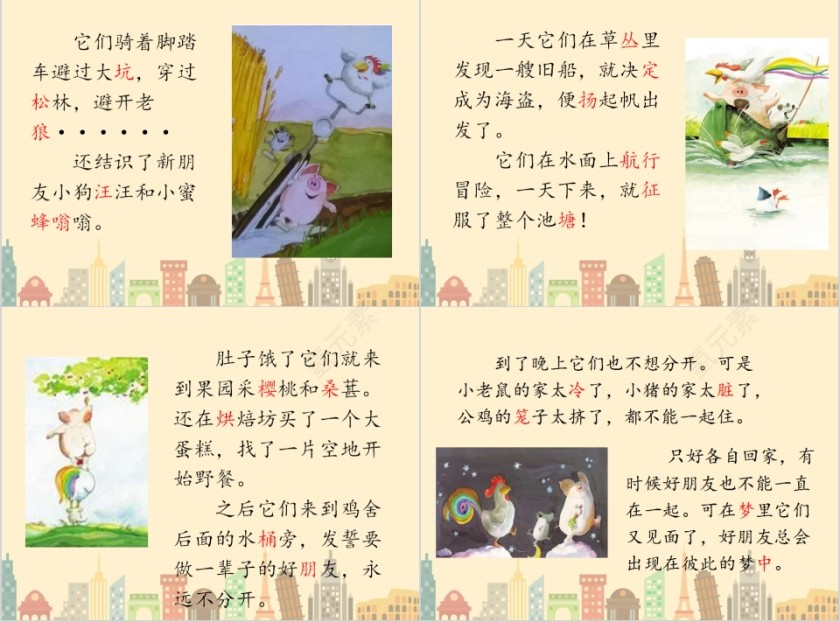 幼小衔接拼音17-ang eng ing ong的拼读幼小衔接教学课件PPT模板第17张