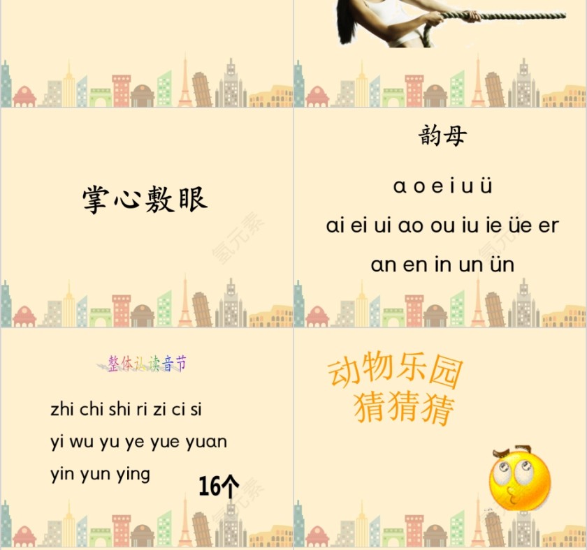 幼小衔接拼音17-ang eng ing ong的拼读幼小衔接教学课件PPT模板第8张