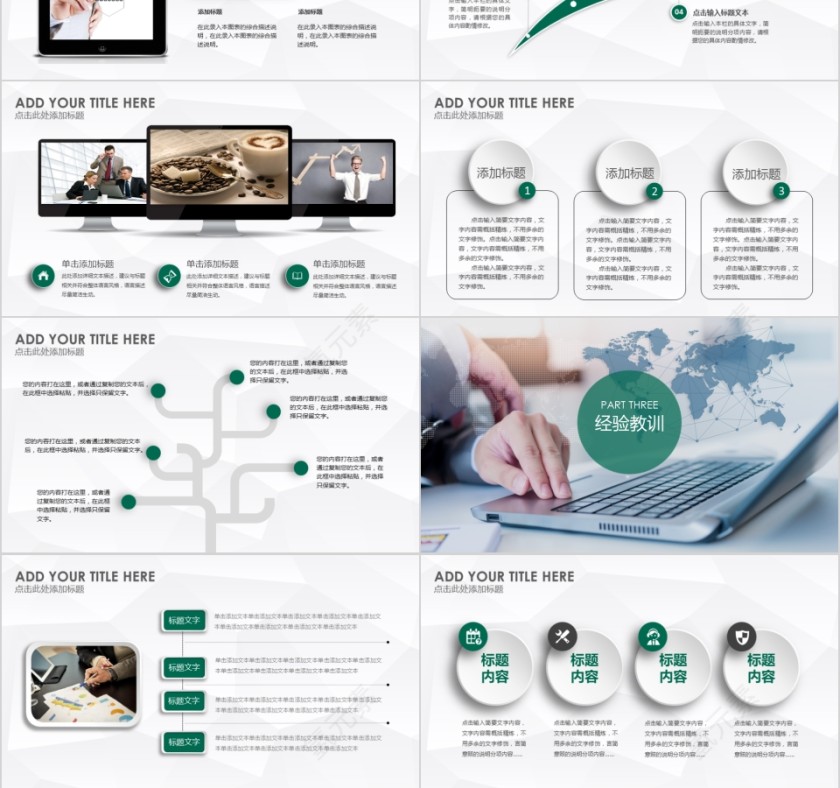 绿色银行金融保险公司ppt模板第3张