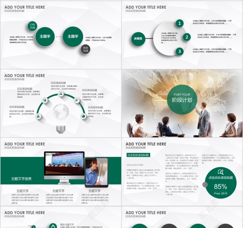 绿色银行金融保险公司ppt模板第4张