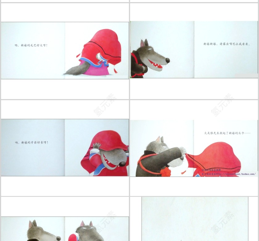 大灰狼娶新娘幼儿绘本教育课件第3张