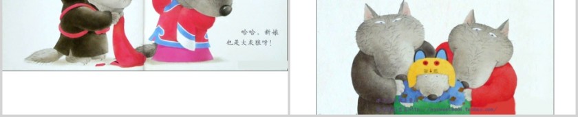 大灰狼娶新娘幼儿绘本教育课件第4张