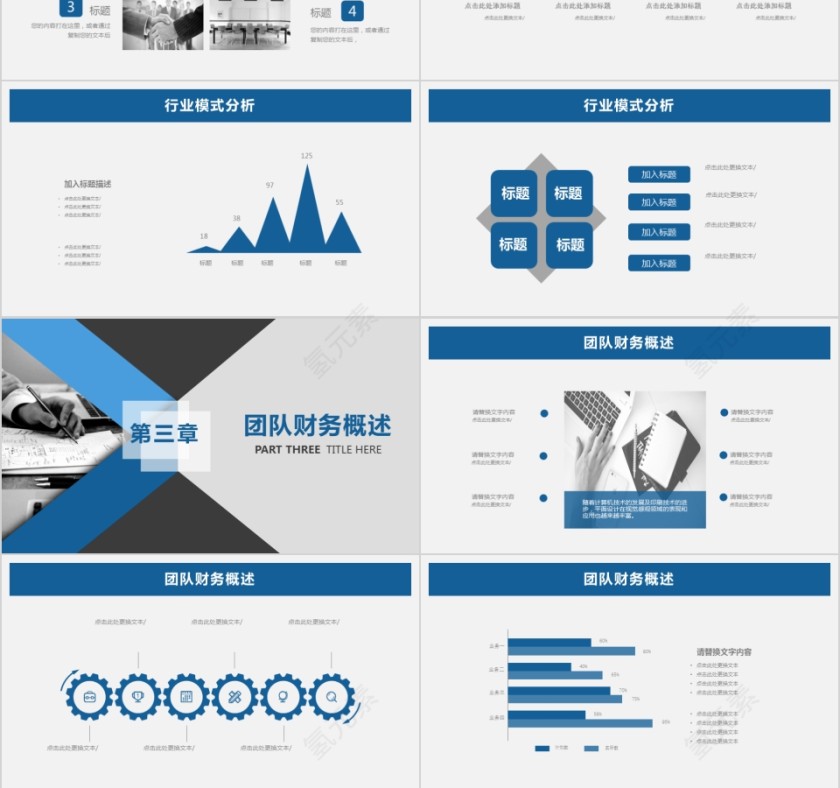 蓝色简约大气商务策划ppt模板商业创业计划书第3张
