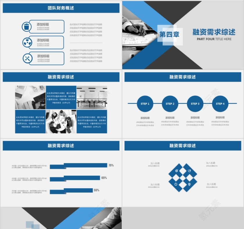 蓝色简约大气商务策划ppt模板商业创业计划书第4张