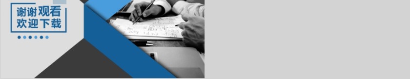 蓝色简约大气商务策划ppt模板商业创业计划书第5张