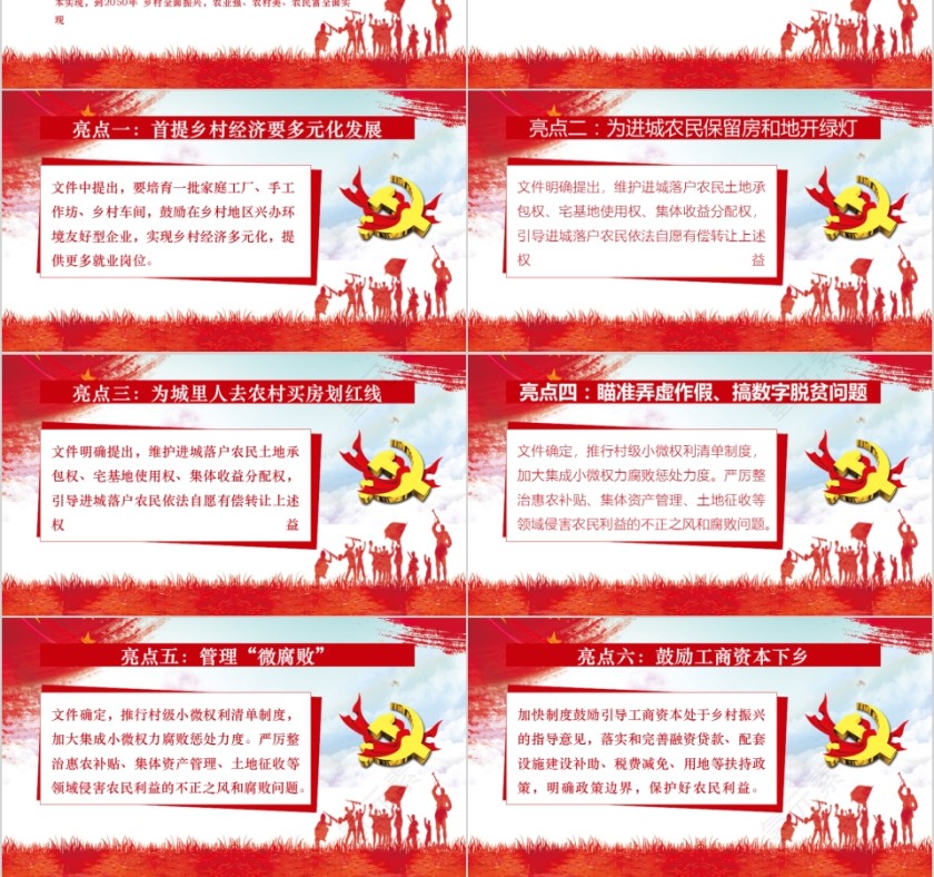 全面部署实施乡村振兴战略第3张