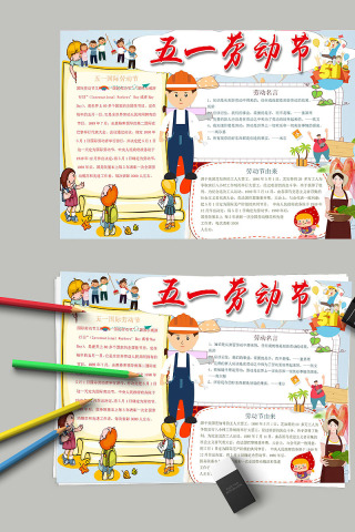 国际劳动节由来手抄小报