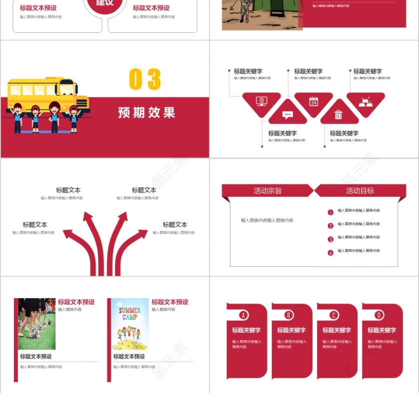 红色简约卡通夏令营活动策划PPT模板第3张