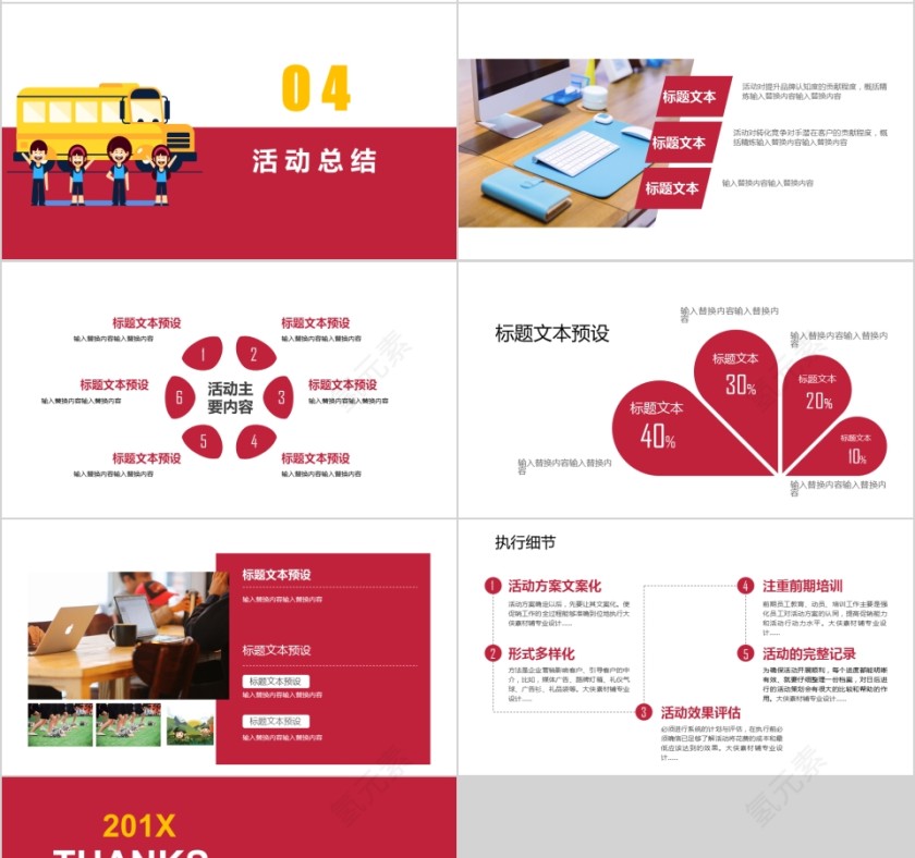 红色简约卡通夏令营活动策划PPT模板第4张